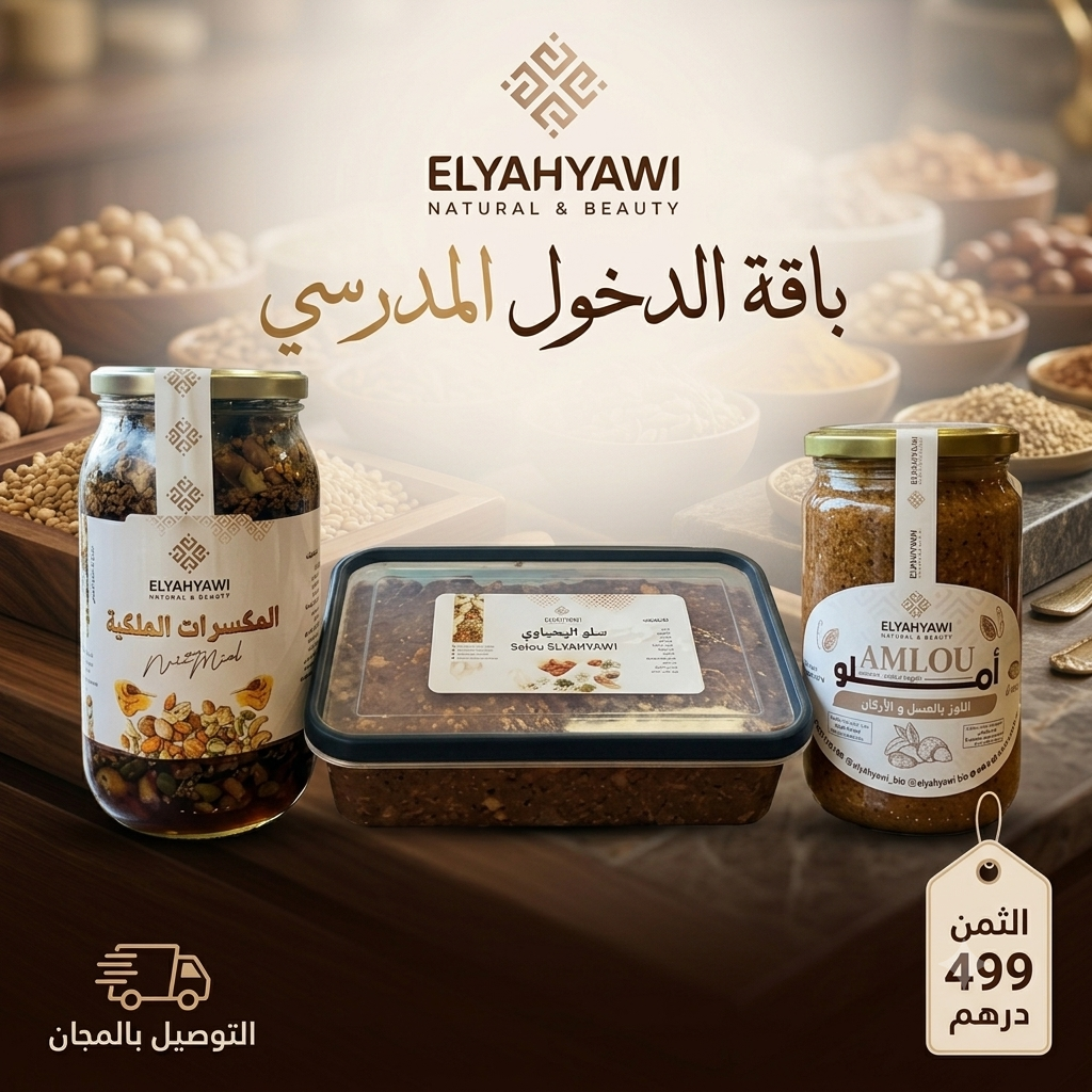 باقة الدخول المدرسي